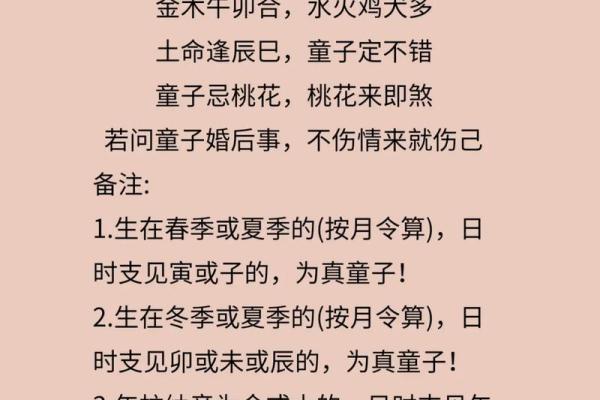 什么是第一类童子命及其特征解析