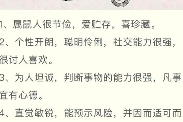 属什么生肖和性格特点
