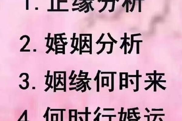 如何通过免费合八字测婚姻预测感情命运