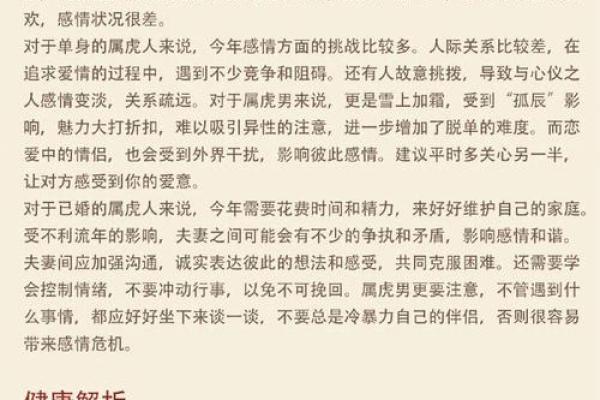女命八字中如何解读感情与爱情运势