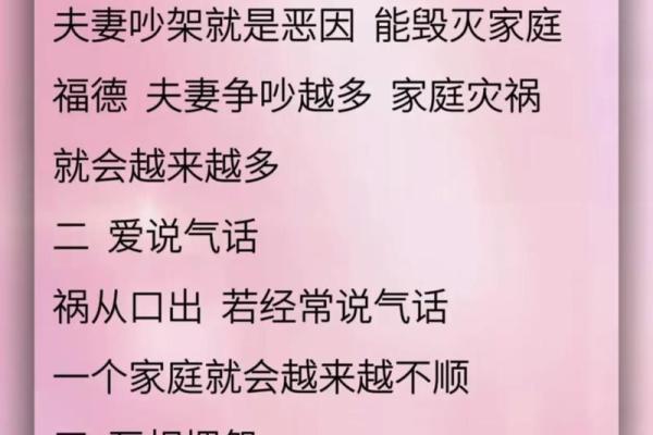 家居风水布局与家庭争吵的深层次联系