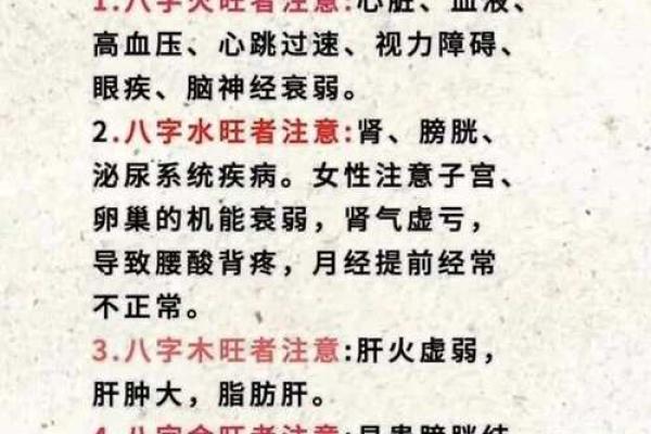 八字命理与健康：如何通过八字预测疾病倾向