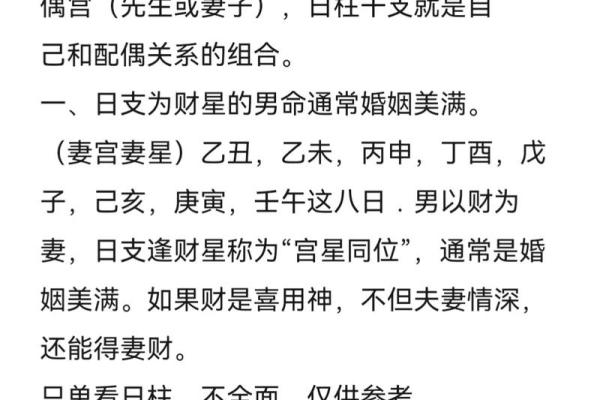 八字日柱与性格差异的关系