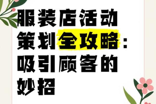 如何为服装店取一个吸引顾客的名字