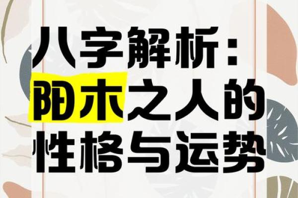 八字反生解析：如何利用八字反生改善运势