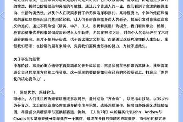 探索右命：如何影响个人命运与人生轨迹