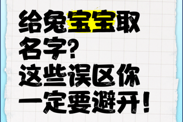 给宝宝起名字时要避开的常见误区
