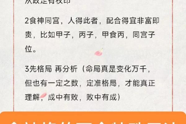 八字四柱中的食神与女性智慧的关系
