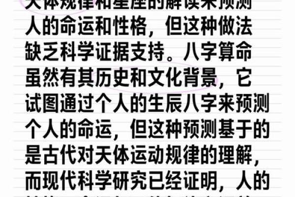 生辰八字算命是否真的有科学依据