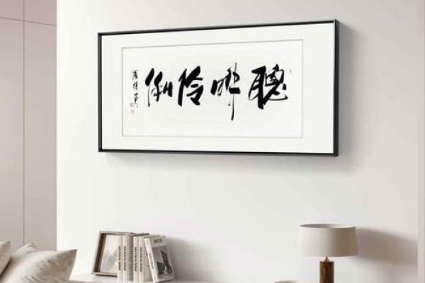 书法与风水结合：打造和谐香港家居环境