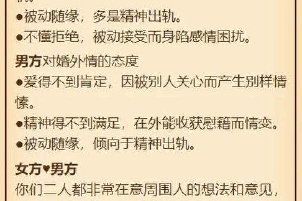 八字姻缘配对：如何根据命理选择合适的伴侣