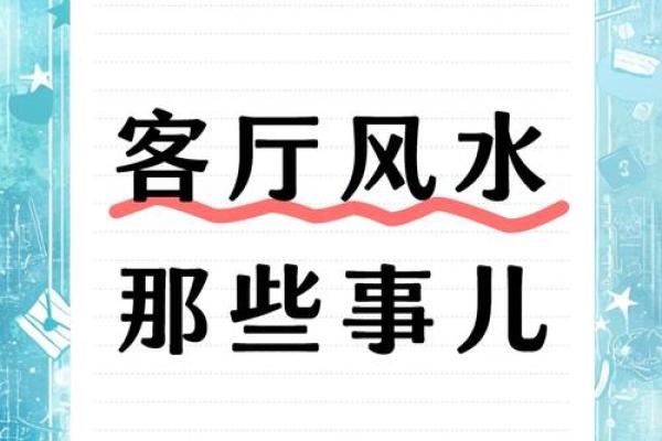 风水学揭秘：如何运用中国风水提升居家运势