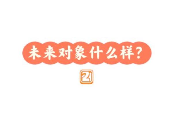 无婚姻八字与性格特征的关联