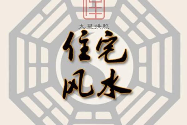 家居风水如何通过位置调整促进家庭和谐
