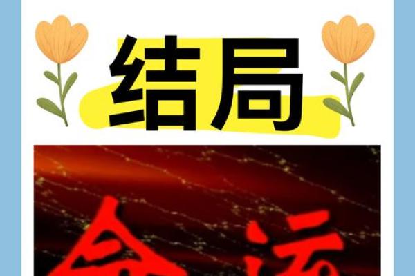 同八字网：助你破解命运密码，找到人生的关键