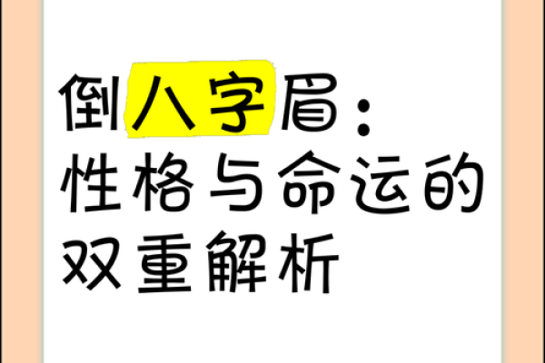 男人八字眉面相好不好？揭示性格与运势的秘密