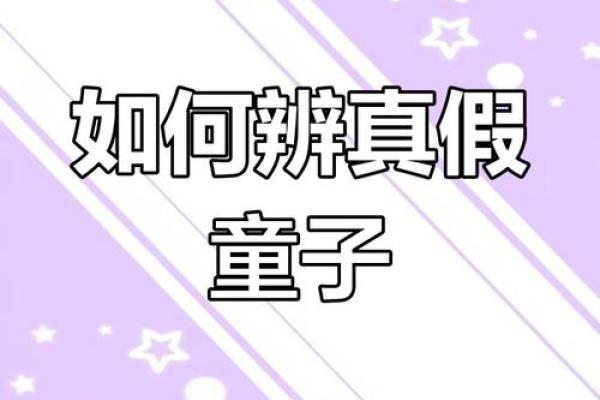 童女命八字的命理解析与运势揭示