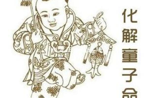 童女命八字的命理解析与运势揭示