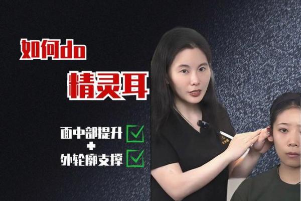 精灵耳与好运：如何借助自然之力改善运势