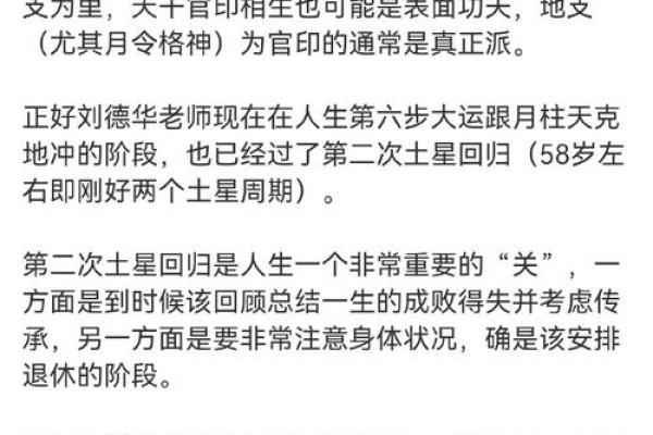 探索生辰八字与负面能量的关系