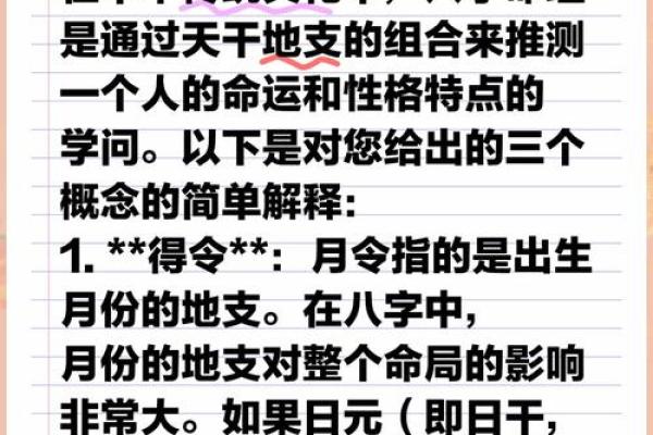 生人的命运与性格特征分析