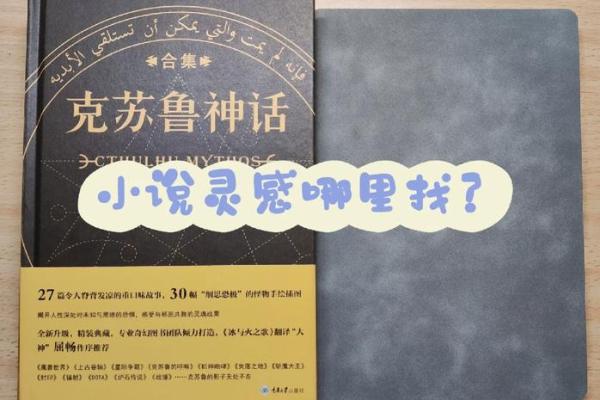 小说题目创意大全：灵感无限的命名指南