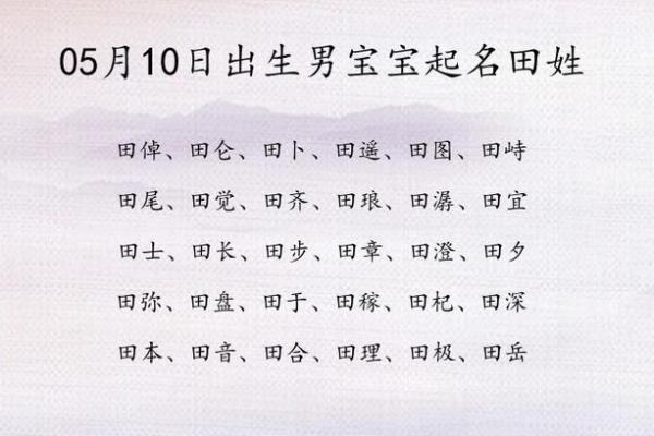 为男宝宝取个有品位的名字大全