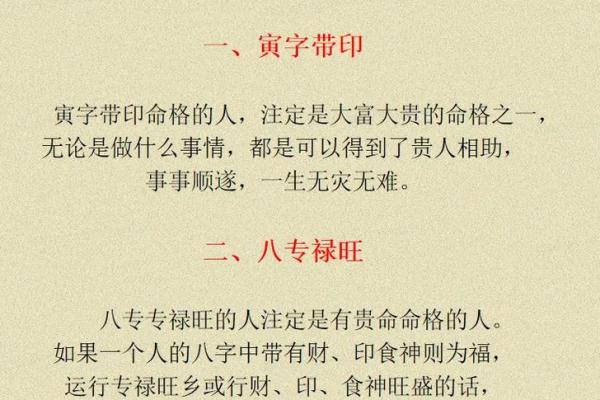 如何通过重叠八字揭示命运的深层秘密