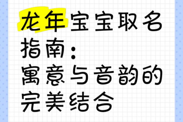 女宝宝名字选择：文化与音韵的完美结合