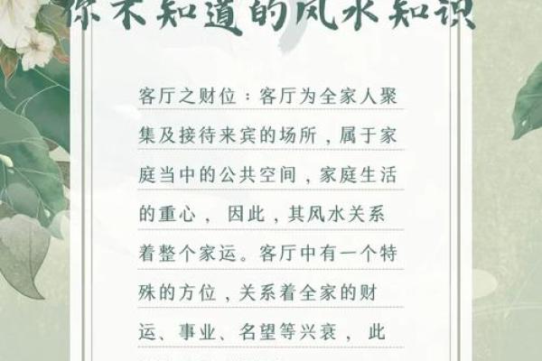 风水智慧：探索古老学问对现代生活的影响