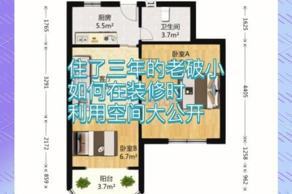 重新布局老房子，提升家居运势的秘诀