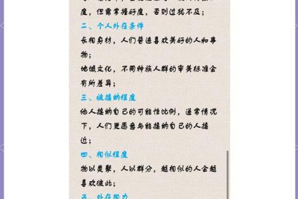 提升人际关系中的相配度技巧与建议