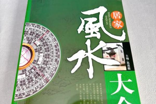 什么是风水及其在生活中的应用解析