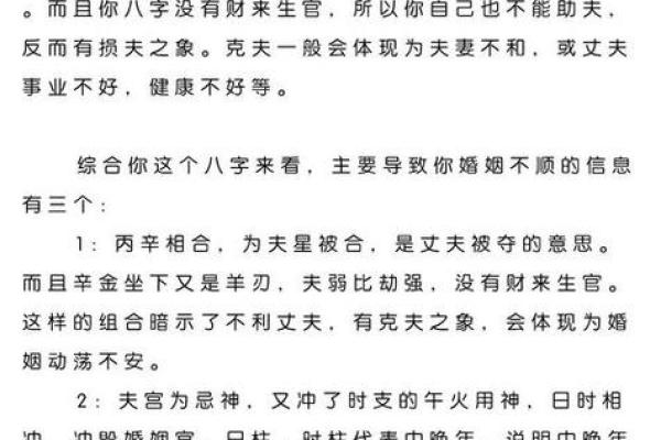命中注定的妻子：如何通过八字选择合适伴侣