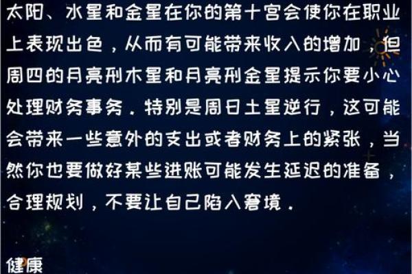 下周财运走向：如何化解不利影响增加收入
