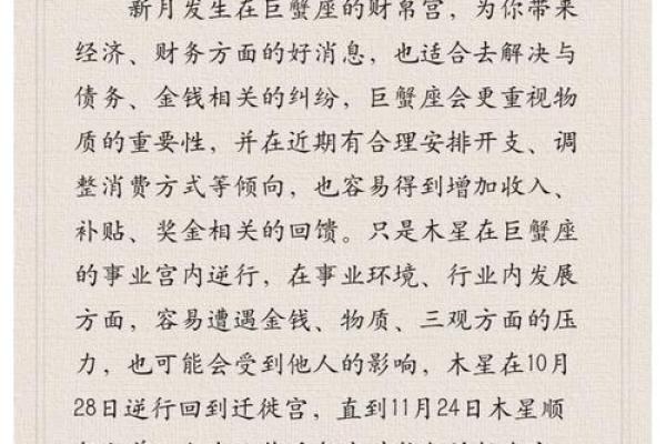 下周财运走向：如何化解不利影响增加收入