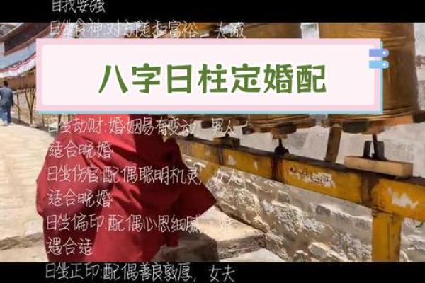 甲子日柱与配偶性格的契合度分析
