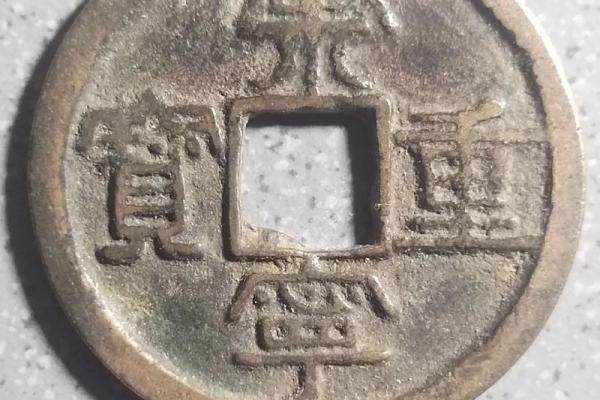 铜钱测运势：如何通过简单的方式预测未来运程