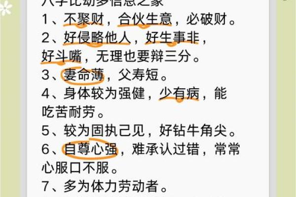 八字木多的女人性格特征与命运分析