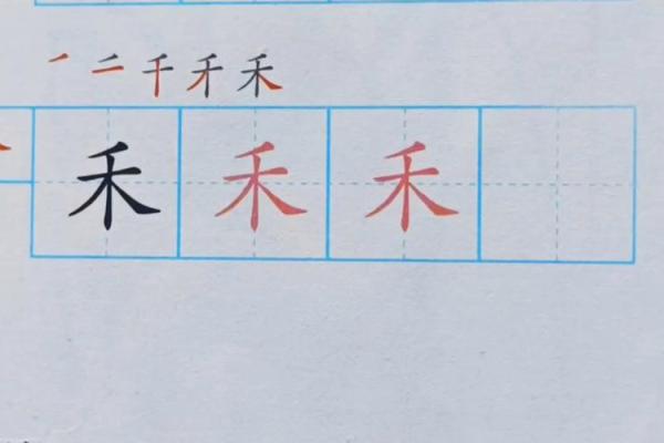 带禾字旁的名字如何体现五行与命理