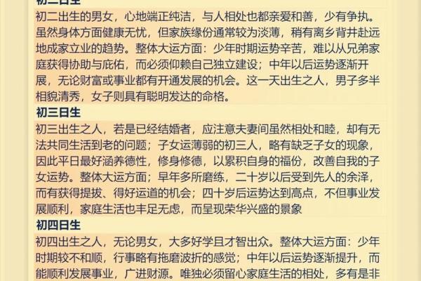 八字大运的基本概念与实际应用解析