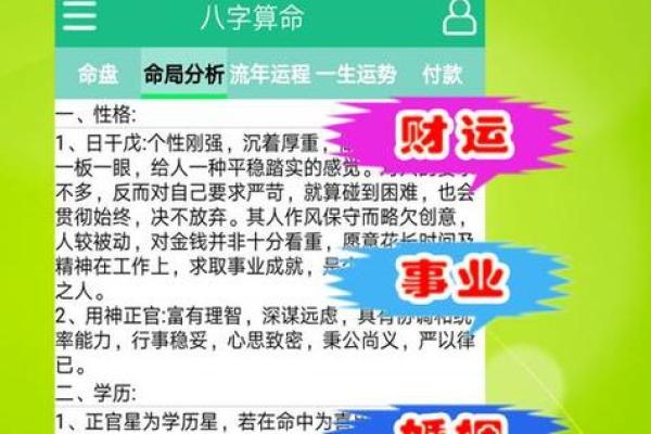 如何利用免费八字排盘软件进行命运分析