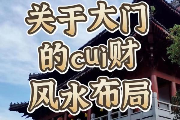 城市小区住宅风水财位的选择与布局技巧