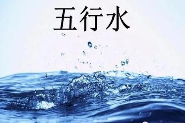 命缺水对个人命运的深远影响
