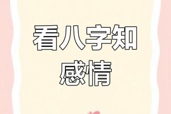 八字如何揭示二婚后的婚姻幸福