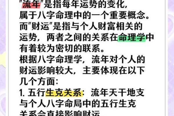 免费算命八字揭示你未来运势的秘密