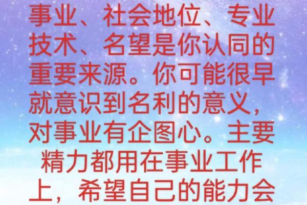 命犯将星是否影响人生成功与发展