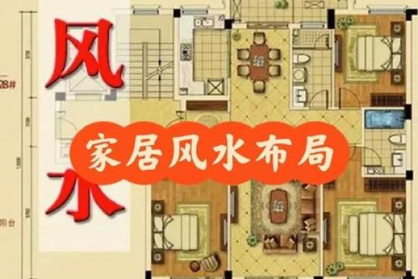 打造和谐婚姻的家居风水指南