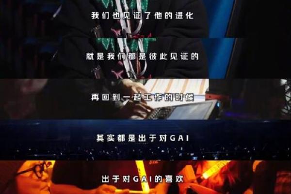 GAI的音乐之路：从街头诗人到流行歌手的蜕变