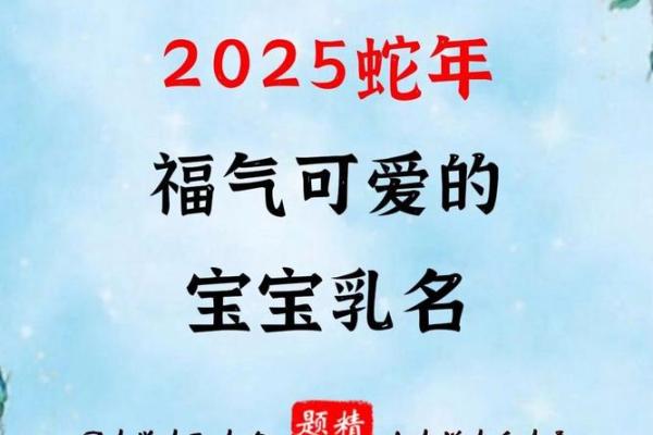 蛇年女孩名字大全及其五行分析